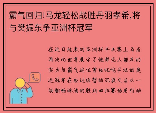 霸气回归!马龙轻松战胜丹羽孝希,将与樊振东争亚洲杯冠军