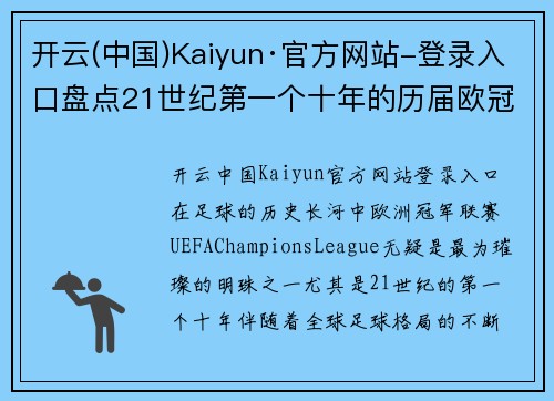 开云(中国)Kaiyun·官方网站-登录入口盘点21世纪第一个十年的历届欧冠决赛：德甲低谷与巴萨皇马崛起