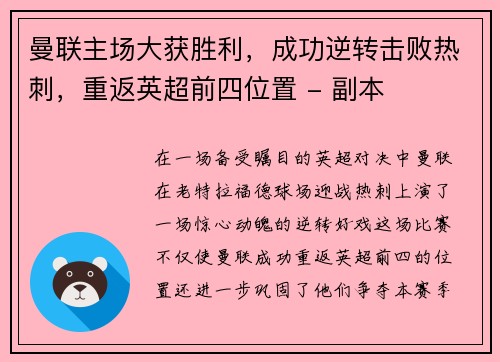 曼联主场大获胜利，成功逆转击败热刺，重返英超前四位置 - 副本